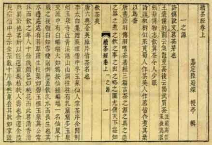 中国古代四大茶书 (4).jpg